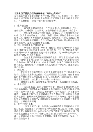 北京生孩子需要办理的各种手续