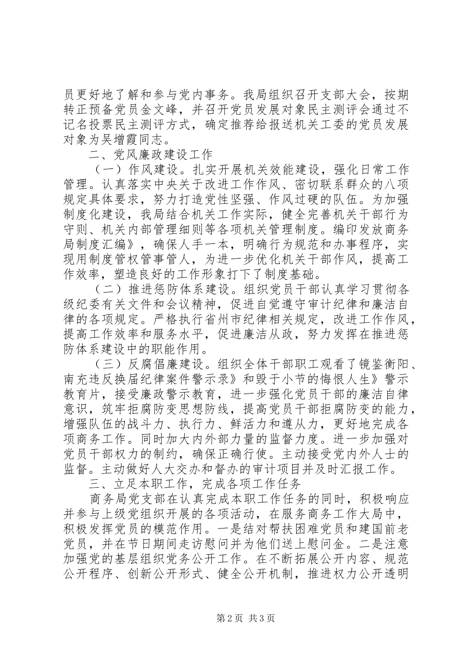 2024年商务局机关党支部工作总结_第2页