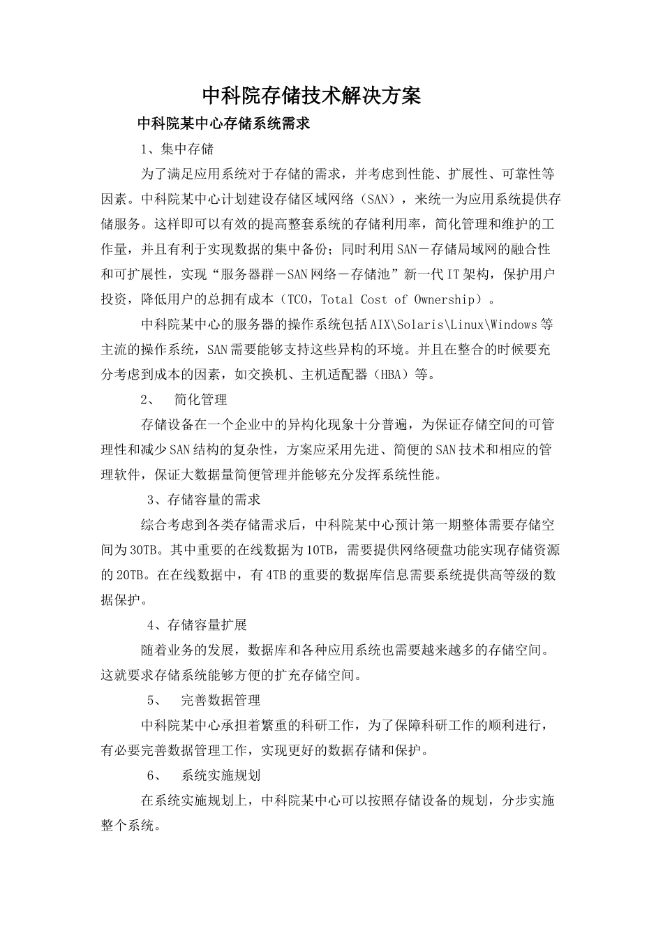 北京金钻芯科技中科院存储技术解决方案_第1页