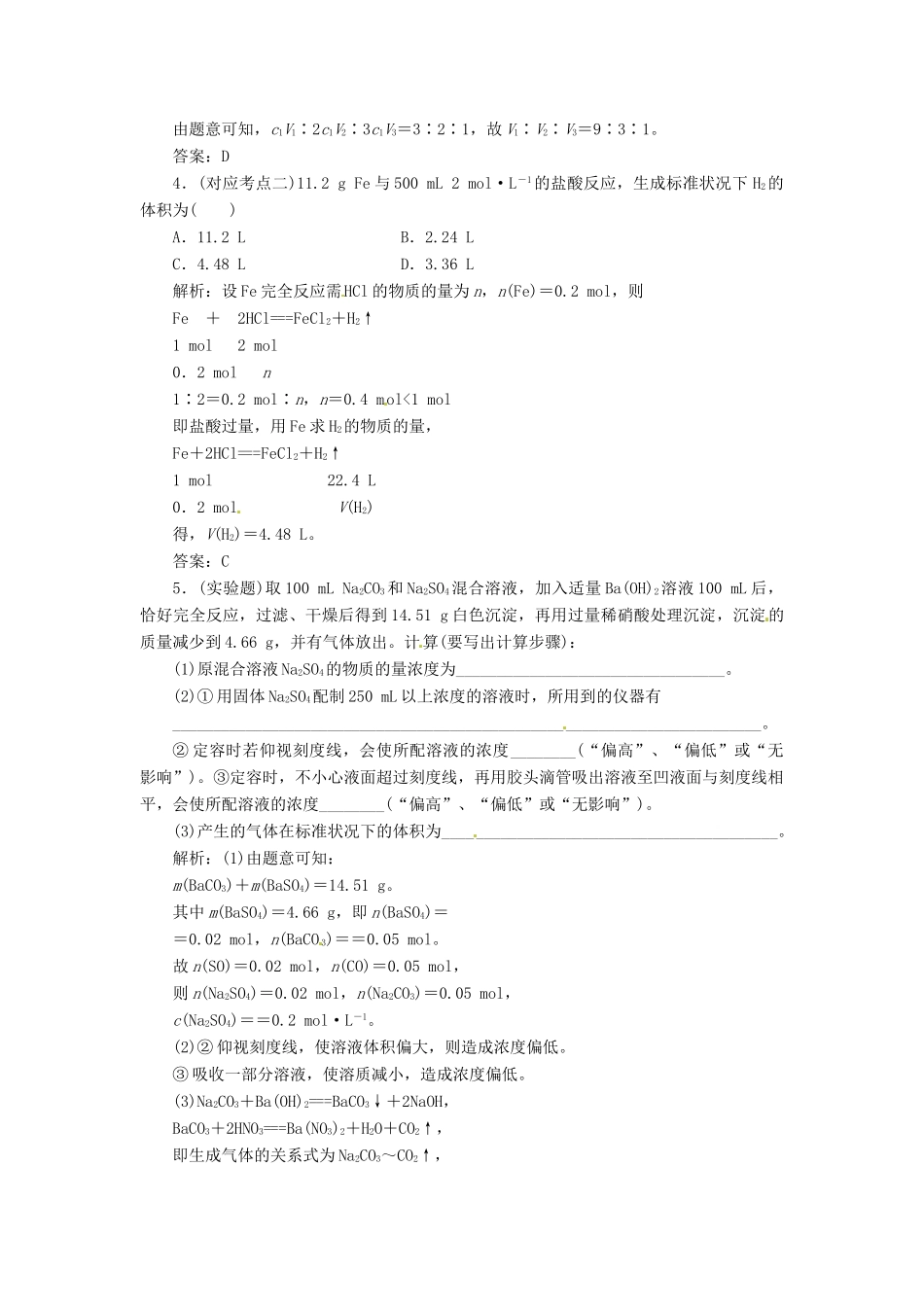 高中化学 第1章 第3节 第3课时 创新演练大冲关 课堂10分钟练习 鲁科版必修1_第2页