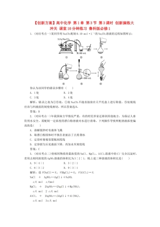 高中化学 第1章 第3节 第3课时 创新演练大冲关 课堂10分钟练习 鲁科版必修1