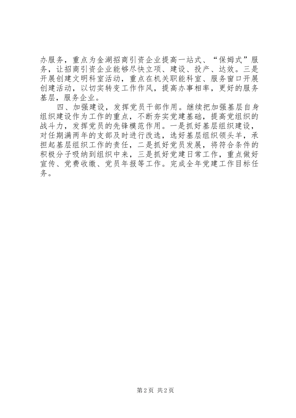 2024年商务局机关党支部年度工作计划_第2页