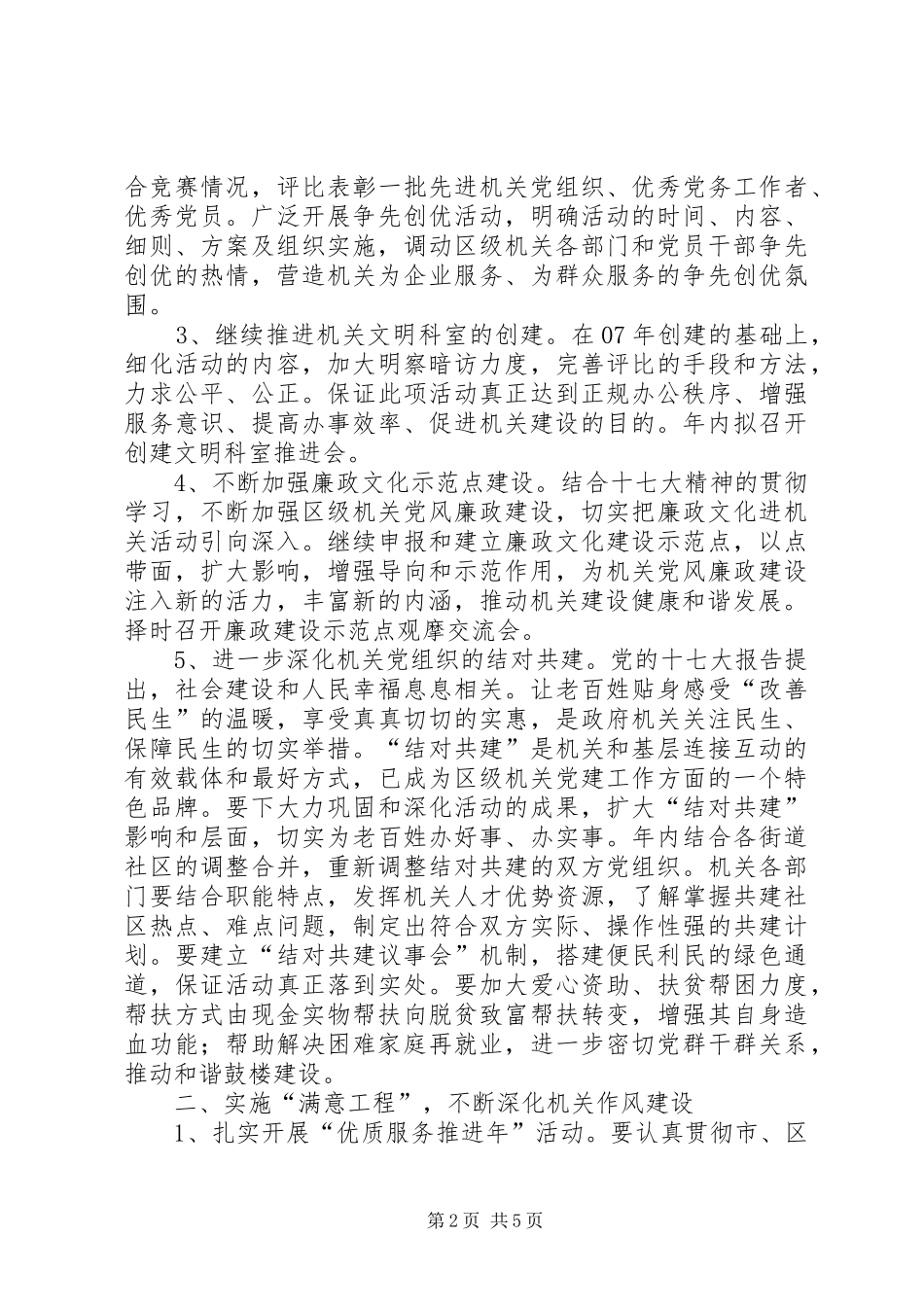 2024年区级机关工委工作要点_第2页