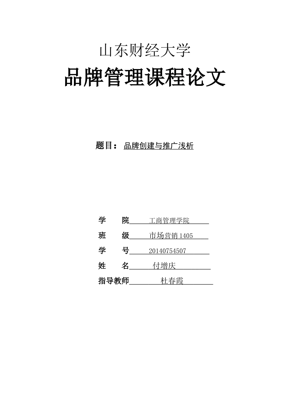 品牌管理论文论文_第1页
