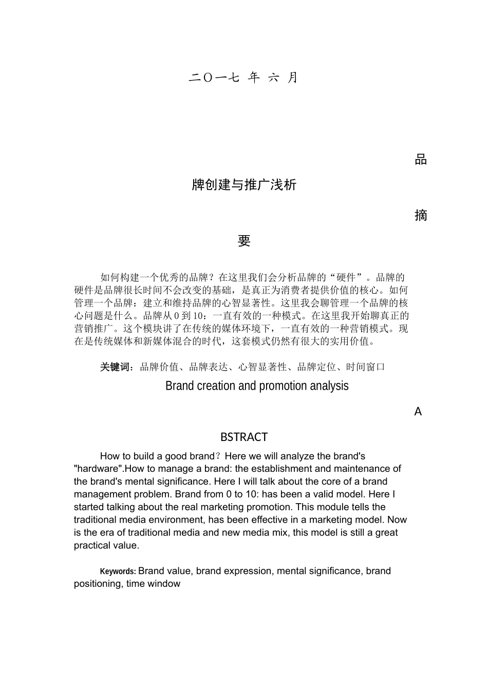 品牌管理论文论文_第2页