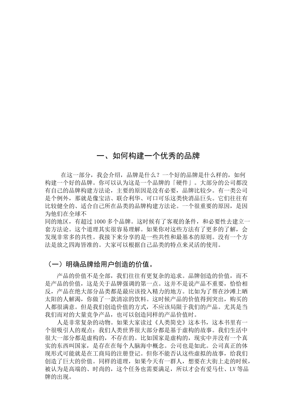 品牌管理论文论文_第3页