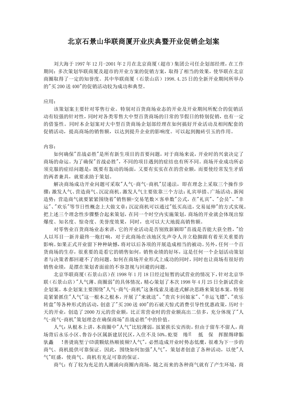 北京石景山华联商厦开业庆典暨开业促销企划案_第1页