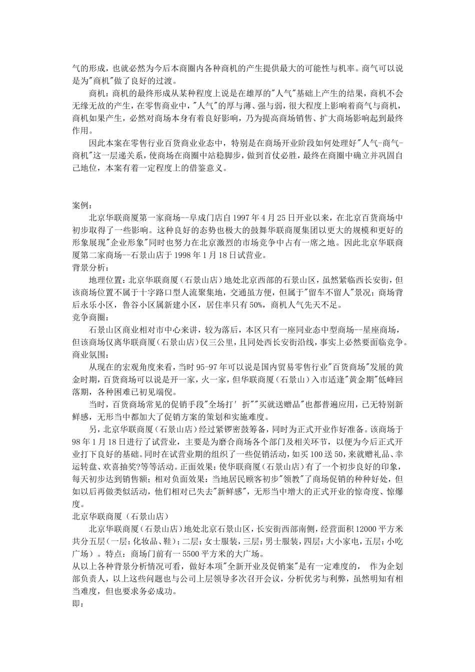 北京石景山华联商厦开业庆典暨开业促销企划案_第2页