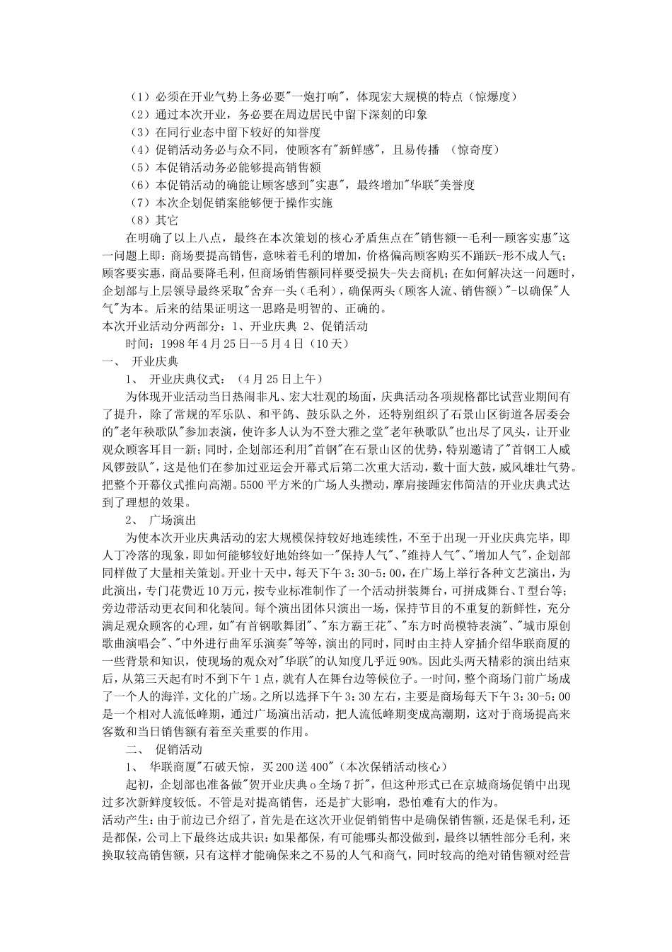 北京石景山华联商厦开业庆典暨开业促销企划案_第3页