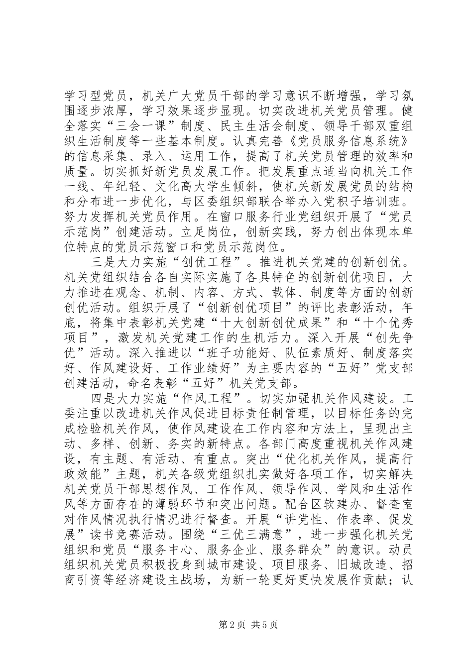 2024年区级机关工委领导班子工作报告_第2页