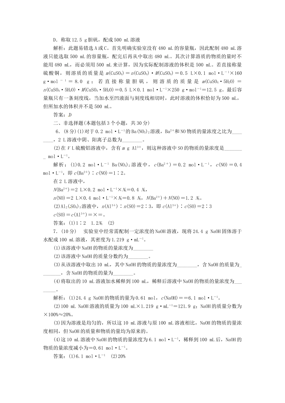 高中化学 第1章 第3节 第3课时 创新演练大冲关 课下30分钟演练 鲁科版必修1_第2页