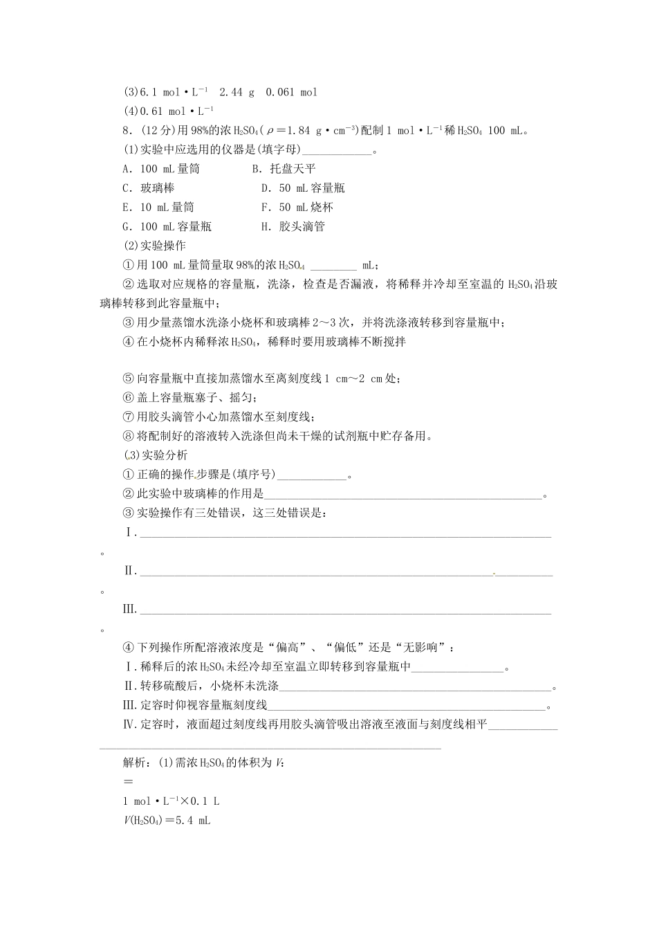 高中化学 第1章 第3节 第3课时 创新演练大冲关 课下30分钟演练 鲁科版必修1_第3页