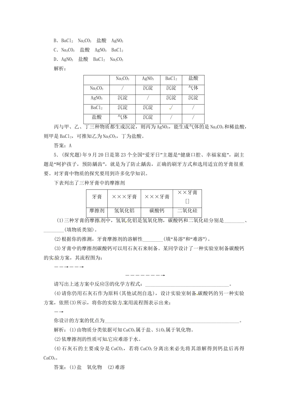 高中化学 第2章 第1节 第1课时 创新演练大冲关 课堂10分钟练习 鲁科版必修1_第2页