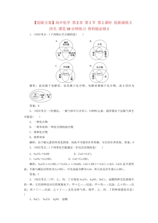 高中化学 第2章 第1节 第1课时 创新演练大冲关 课堂10分钟练习 鲁科版必修1