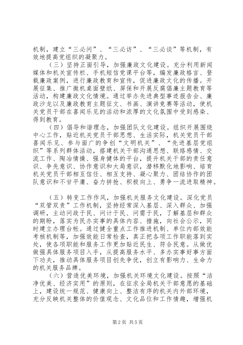 2024年商务局机关文化建设实施方案_第2页