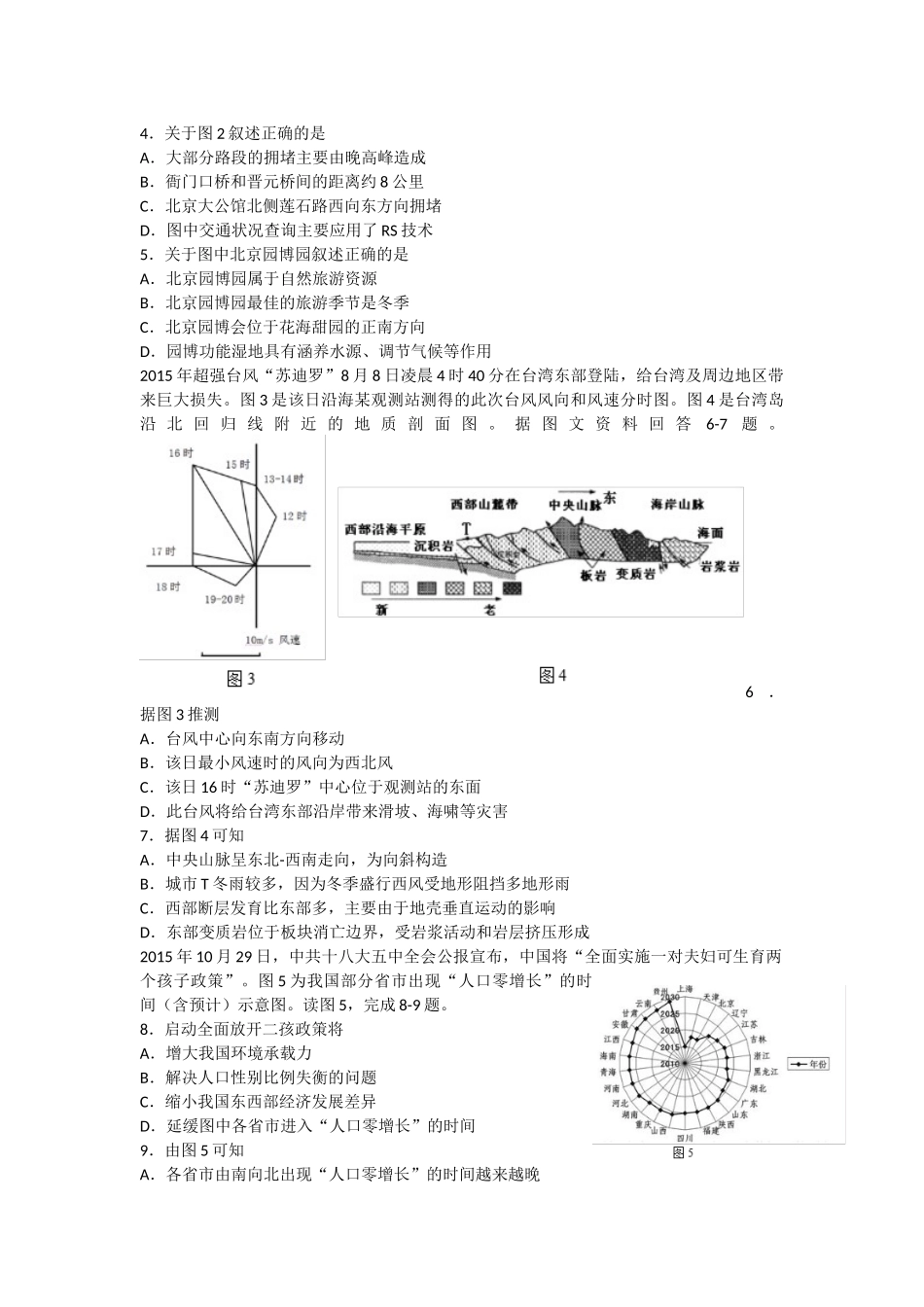 北京石景山区2016届高三统一测试(一模)文综试题_第2页