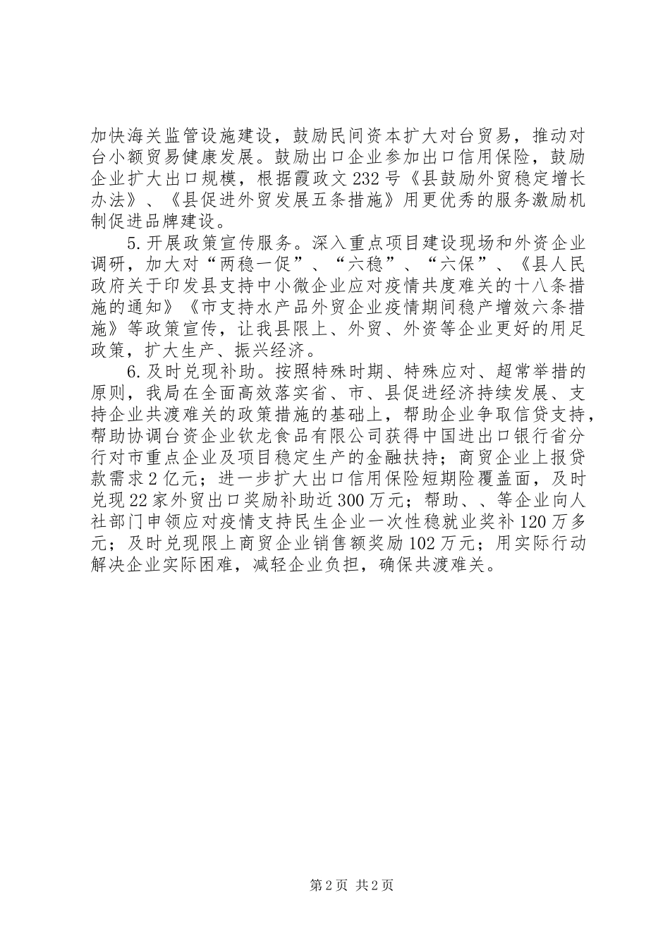 2024年商务局机关效能建设工作要点_第2页