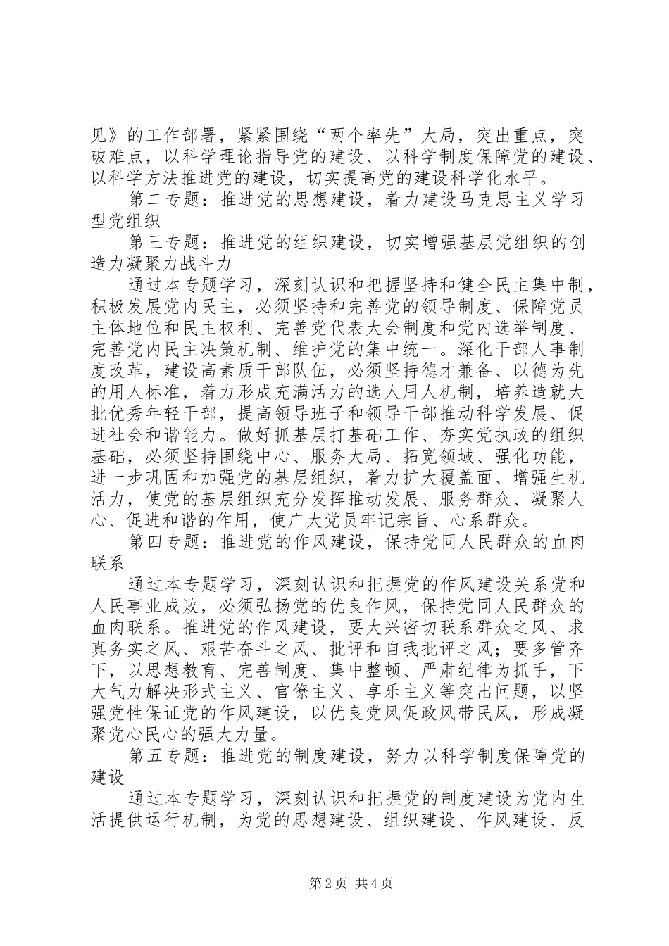 2024年区级机关上半年理论学习计划_第2页