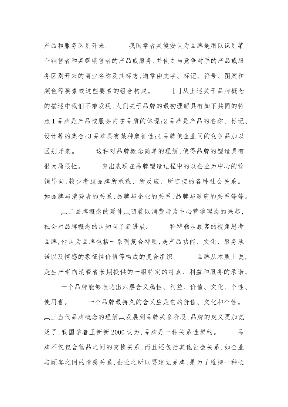 品牌建设研究论文_第2页