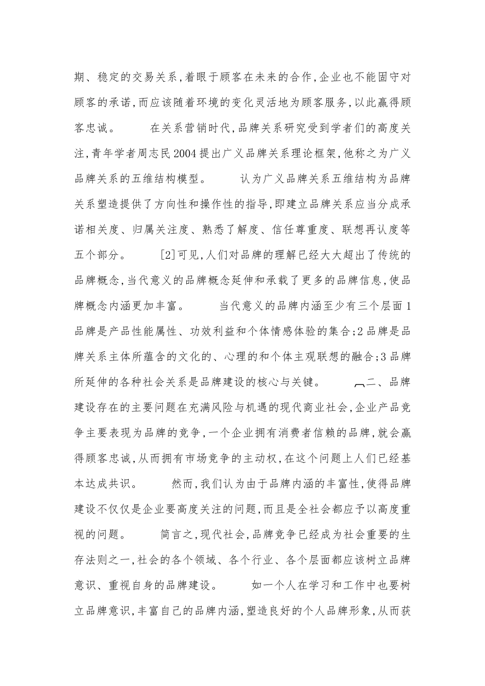 品牌建设研究论文_第3页