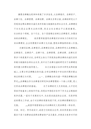 品牌建设研究论文