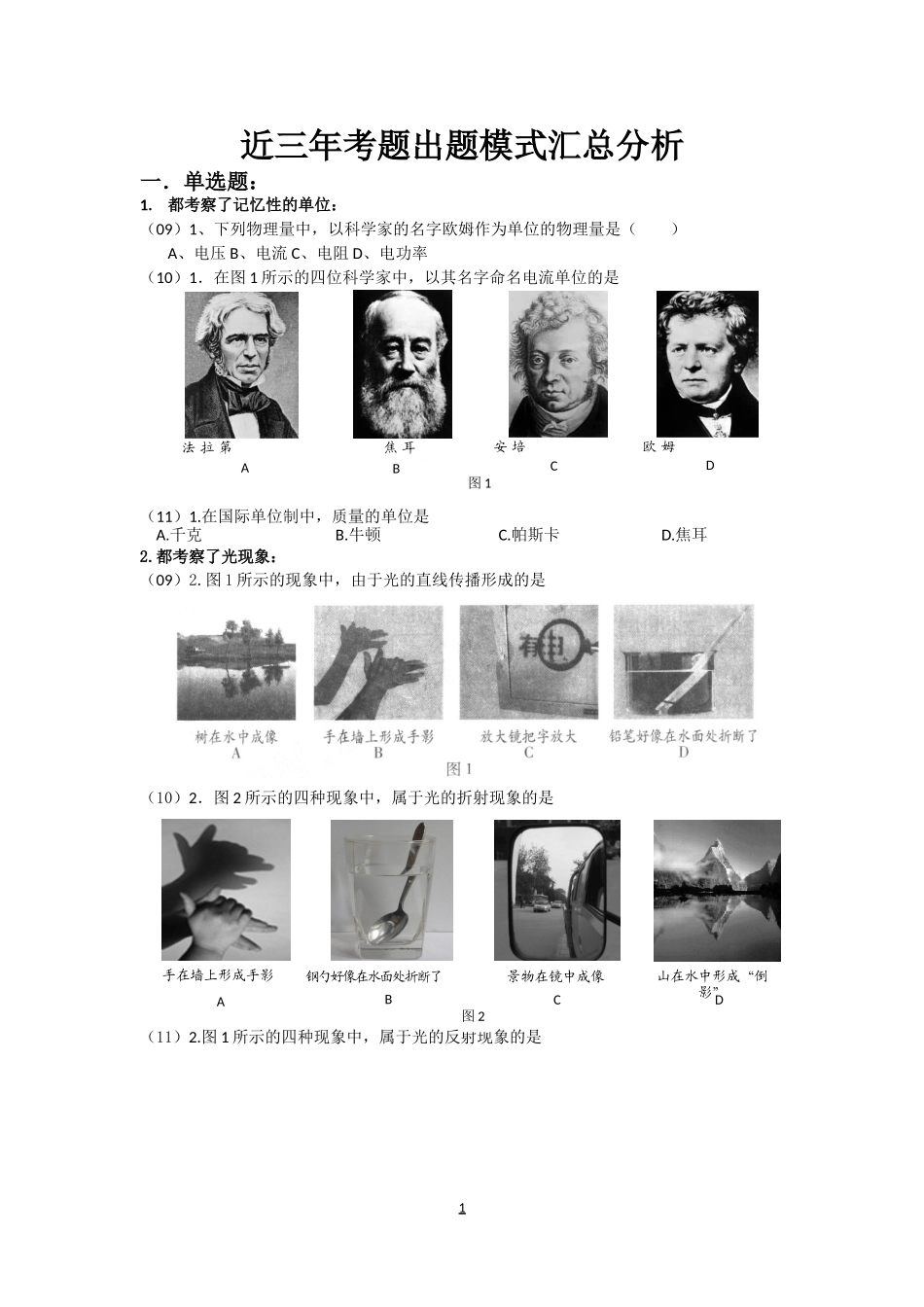 北京近三年物理中考式题分类汇总及分析(完整版)_第1页