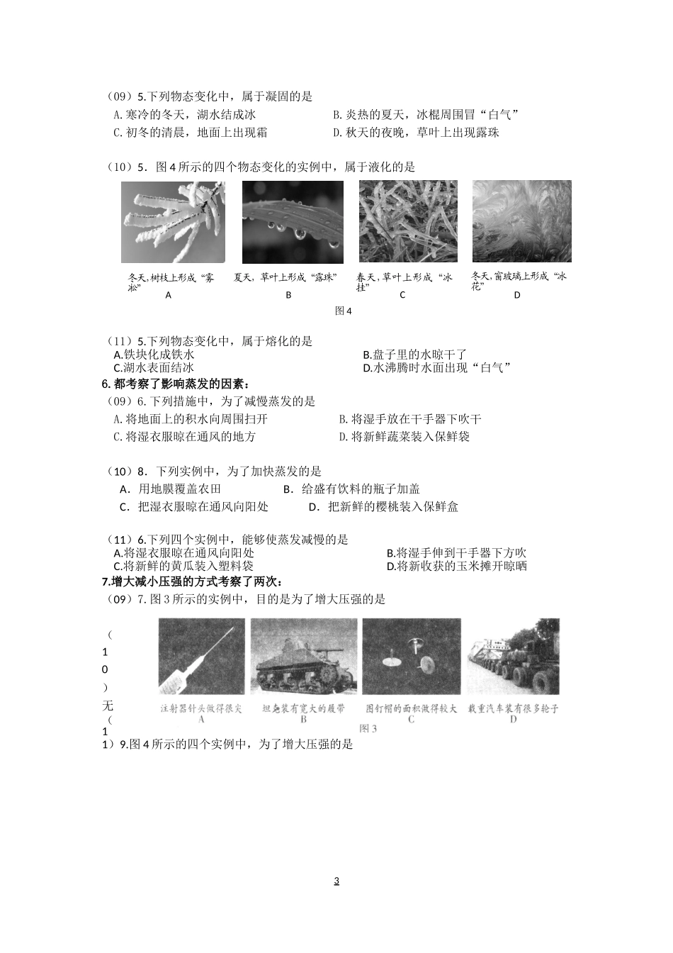 北京近三年物理中考式题分类汇总及分析(完整版)_第3页