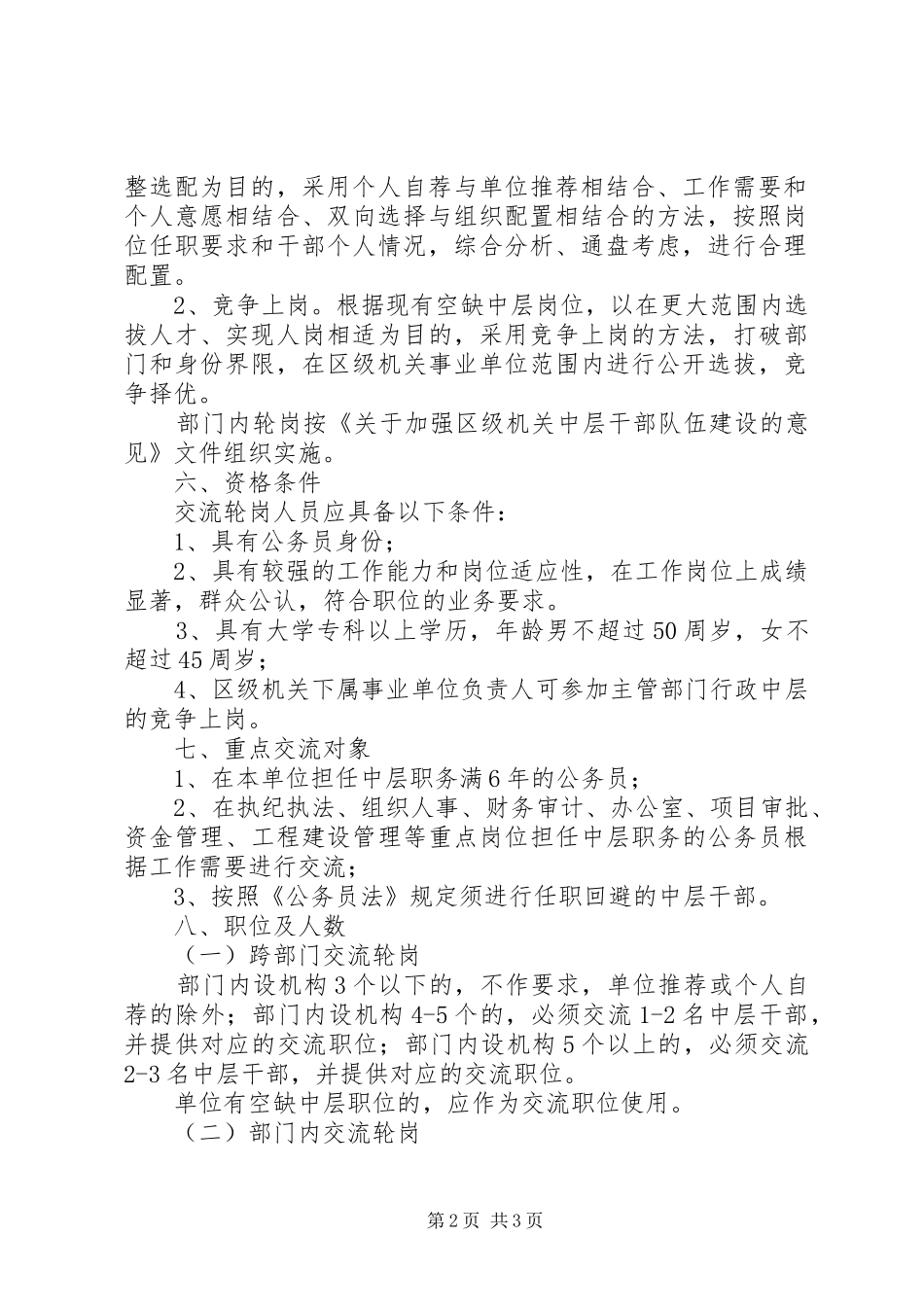 2024年区级机关中层干部交流轮岗意见_第2页