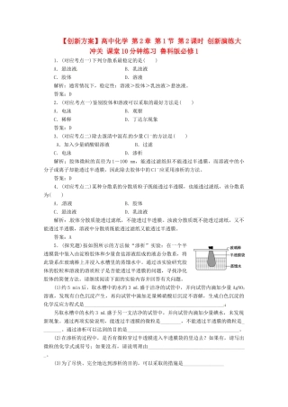高中化学 第2章 第1节 第2课时 创新演练大冲关 课堂10分钟练习 鲁科版必修1