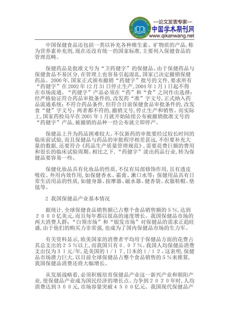 品牌延伸-论文品牌营销战略论文_第2页