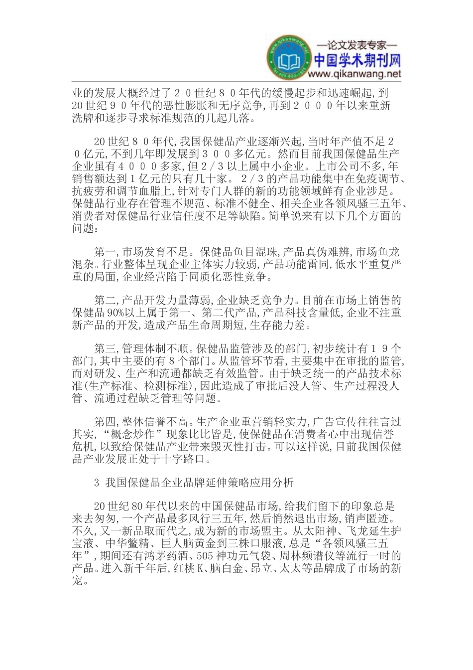 品牌延伸-论文品牌营销战略论文_第3页