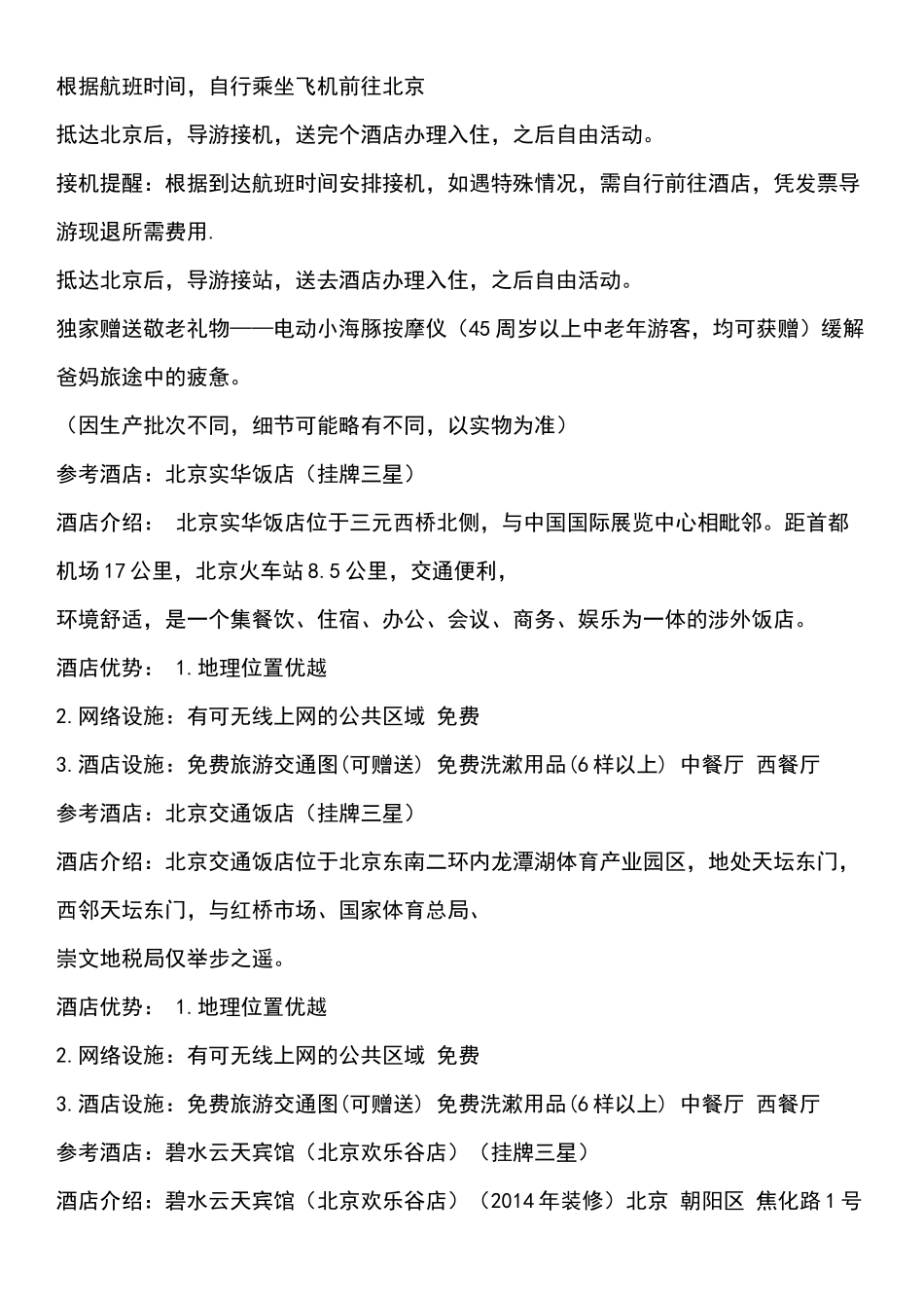 北京经典线路_第2页