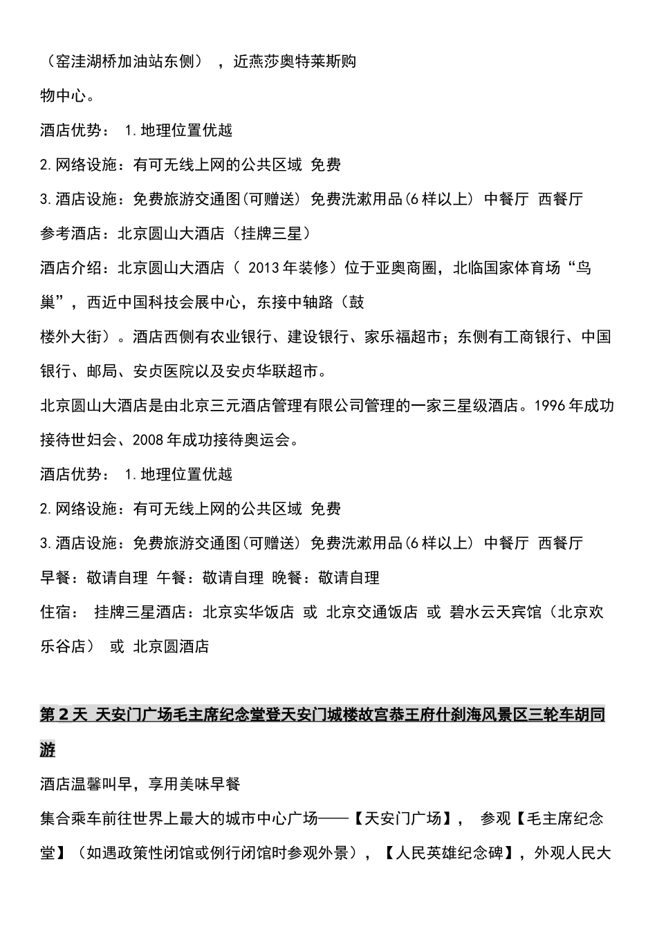 北京经典线路_第3页