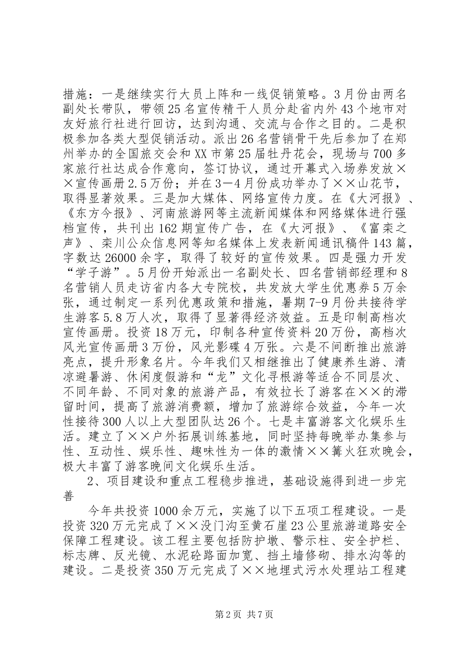 2024年森林公园工作总结_第2页