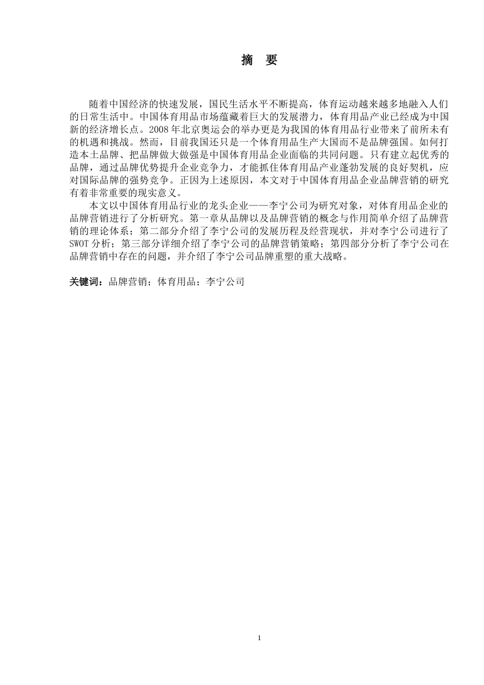 品牌营销毕业论文_第3页