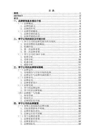 品牌营销毕业论文