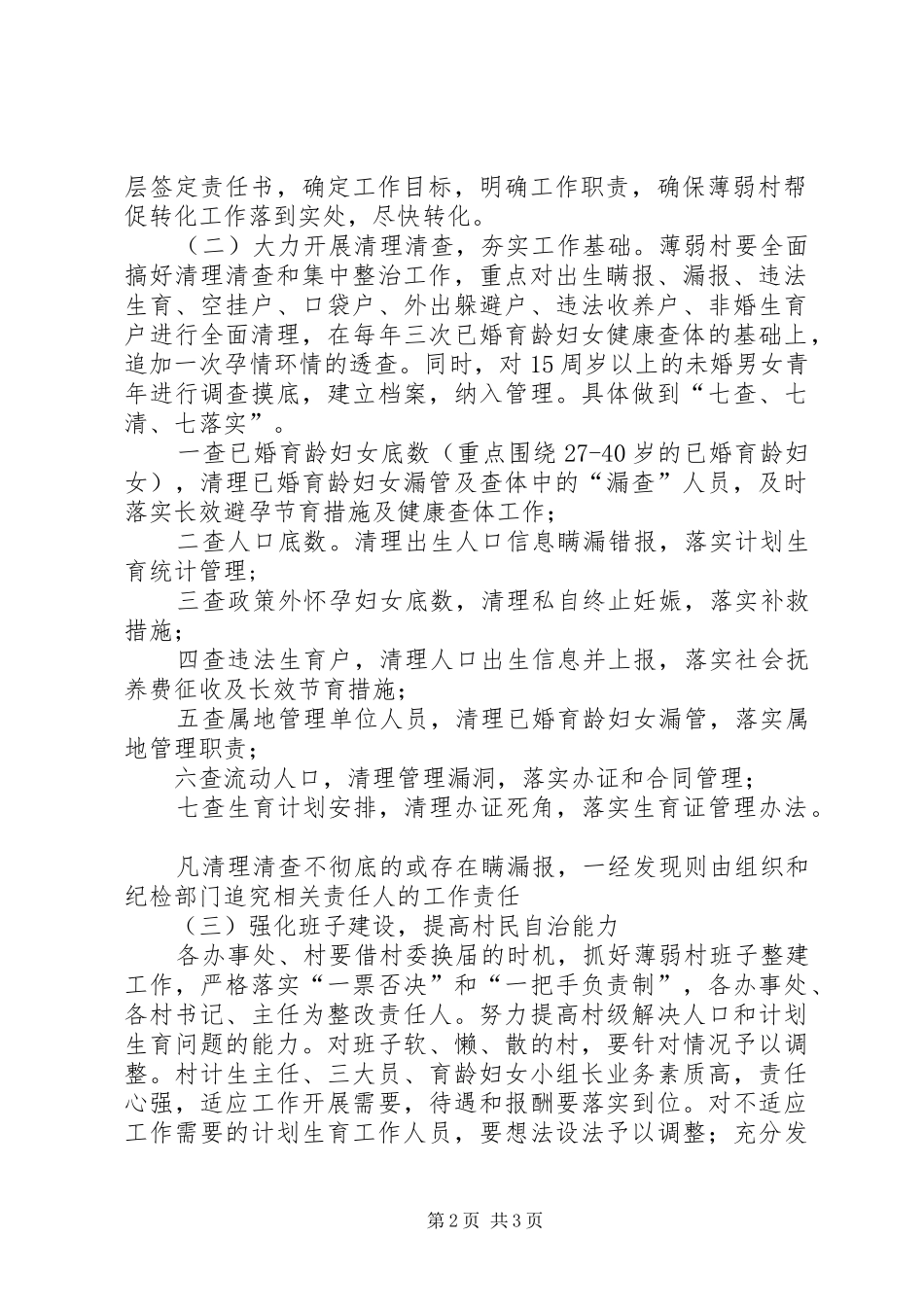 2024年区级计划生育薄弱村转化意见_第2页