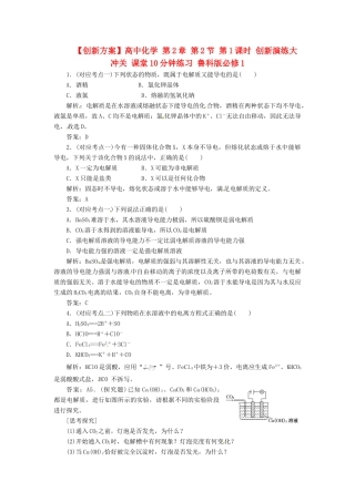 高中化学 第2章 第2节 第1课时 创新演练大冲关 课堂10分钟练习 鲁科版必修1