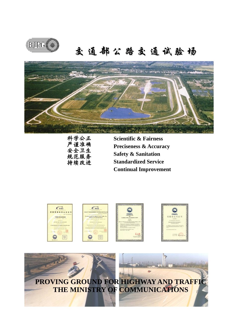 北京试验场介绍_第1页