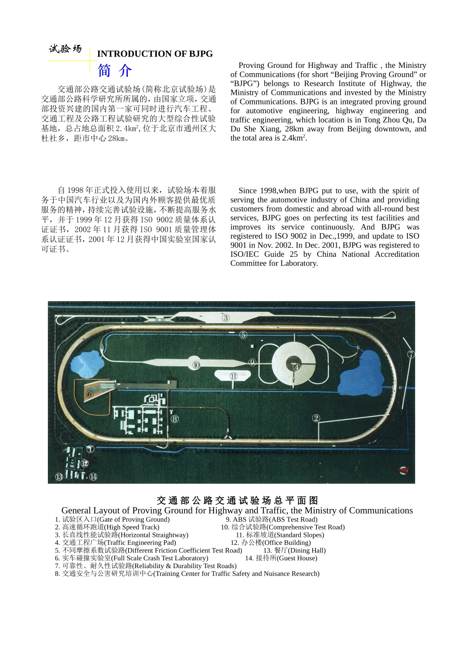 北京试验场介绍_第2页