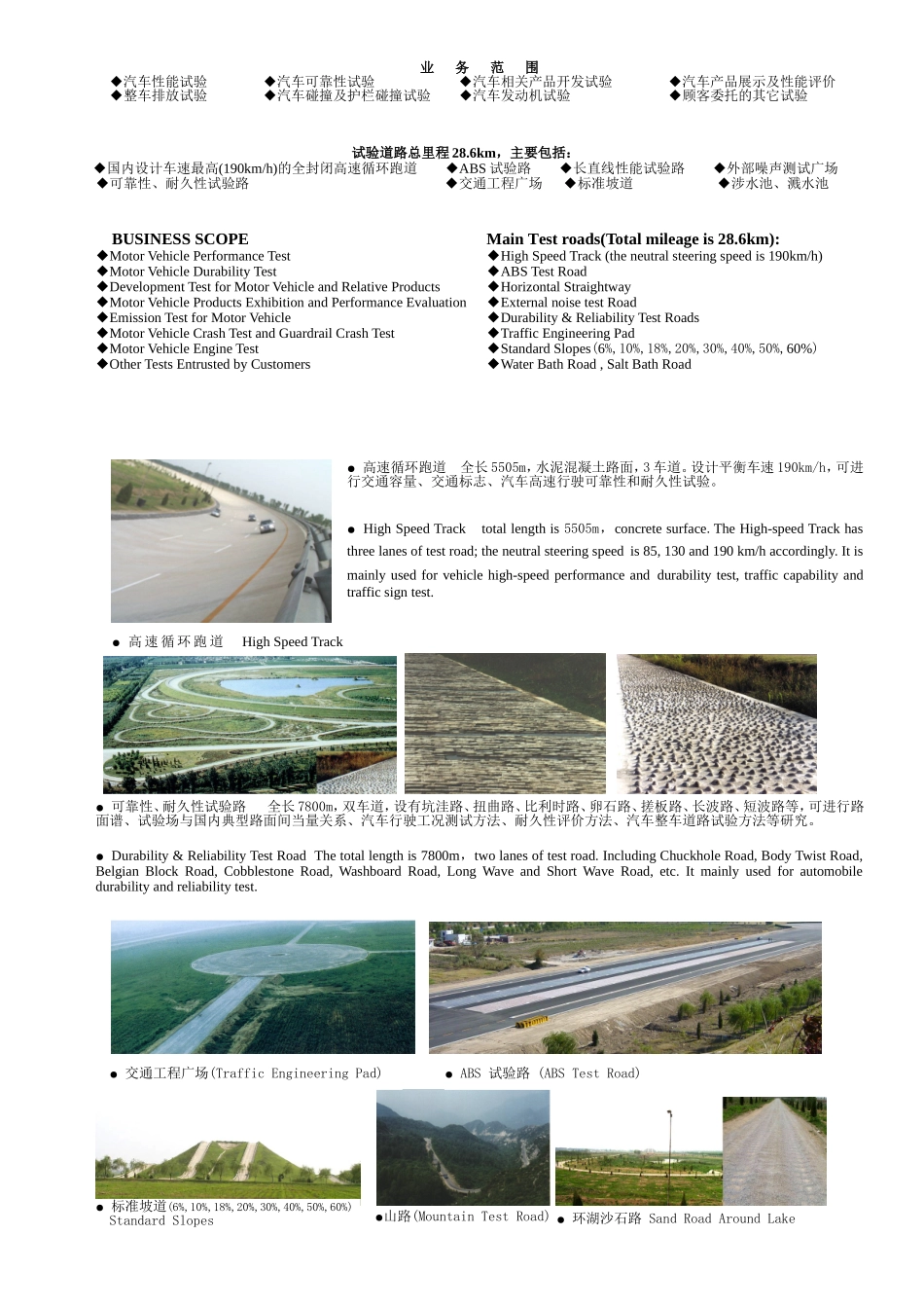 北京试验场介绍_第3页