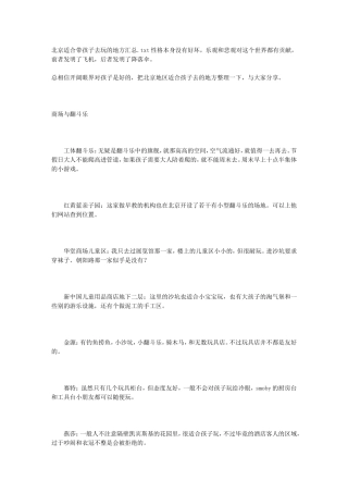 北京适合带孩子去玩的地方汇总