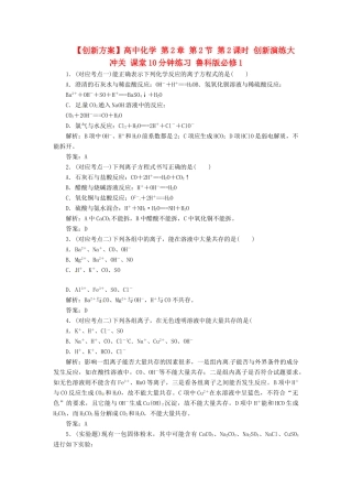 高中化学 第2章 第2节 第2课时 创新演练大冲关 课堂10分钟练习 鲁科版必修1