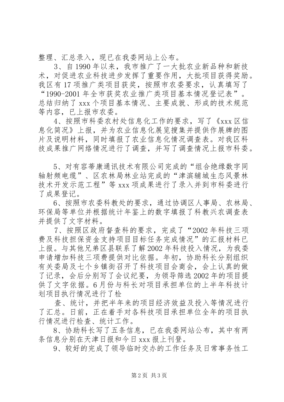 2024年区级农业局长述职报告_第2页