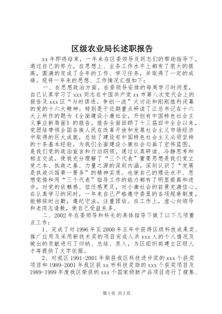 2024年区级农业局长述职报告
