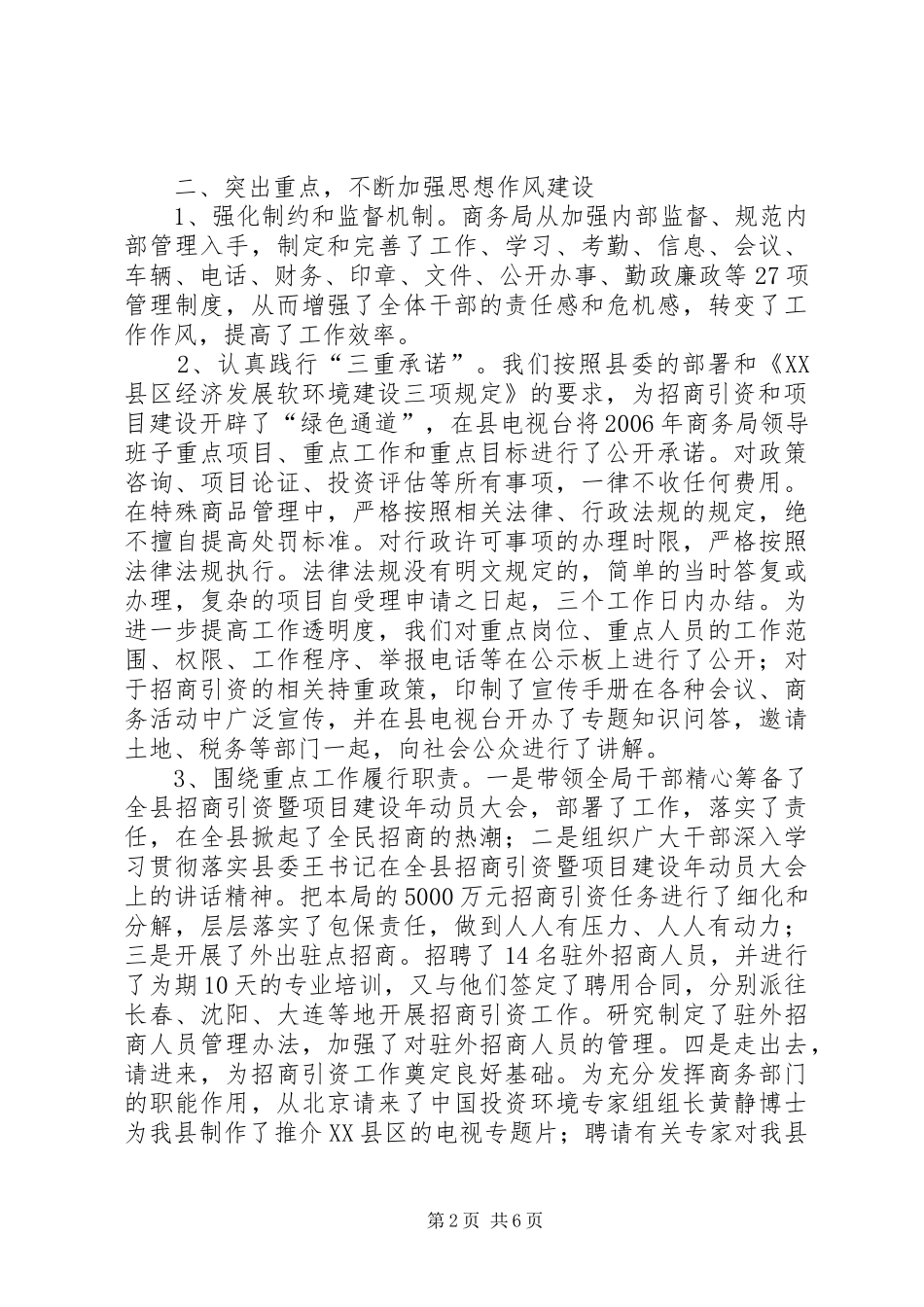 2024年商务局纪检书记思想政治作风建设报告_第2页