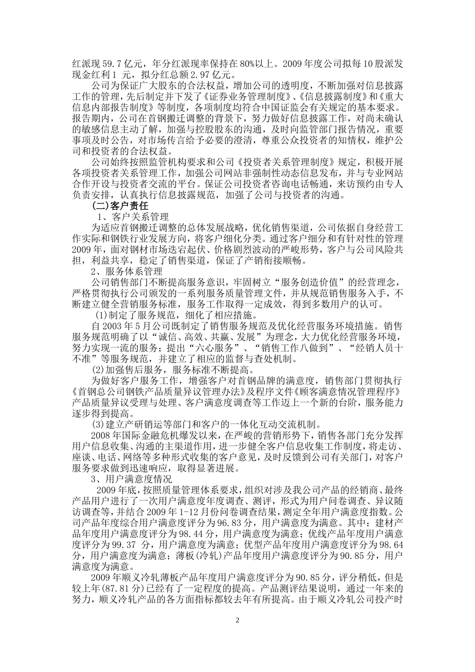 北京首钢股份有限公司2009年度社会责任报告_第2页