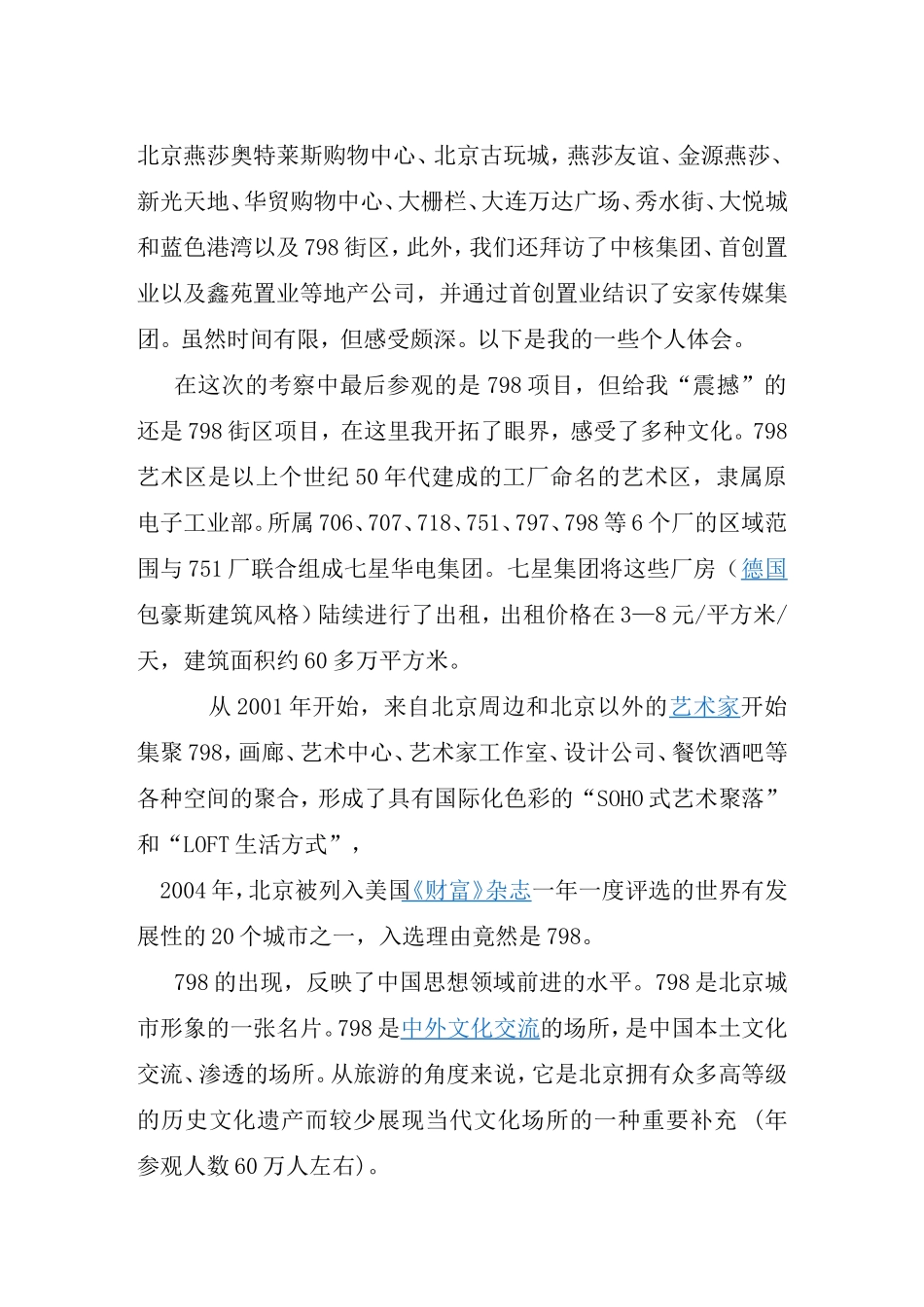 北京考察心得_第2页