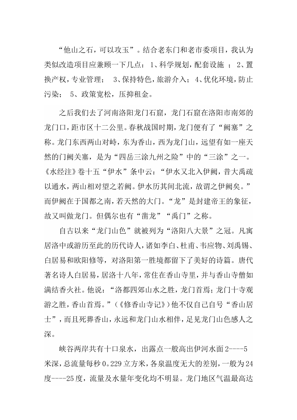 北京考察心得_第3页