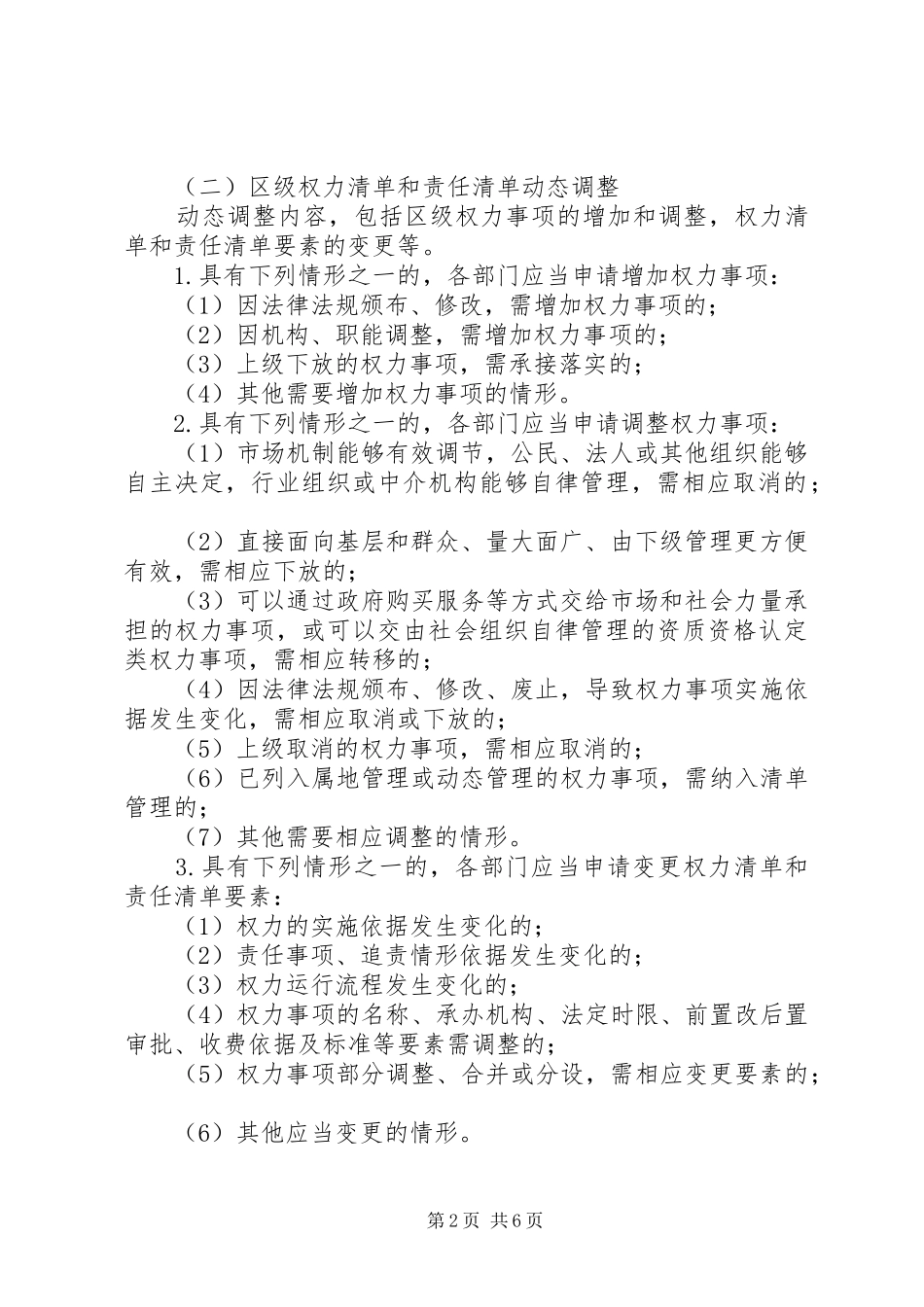 2024年区级权责清单动态调整工作实施方案_第2页
